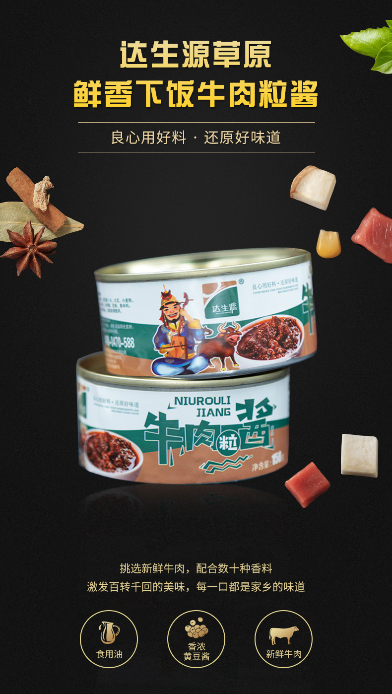 牛肉粒酱罐头